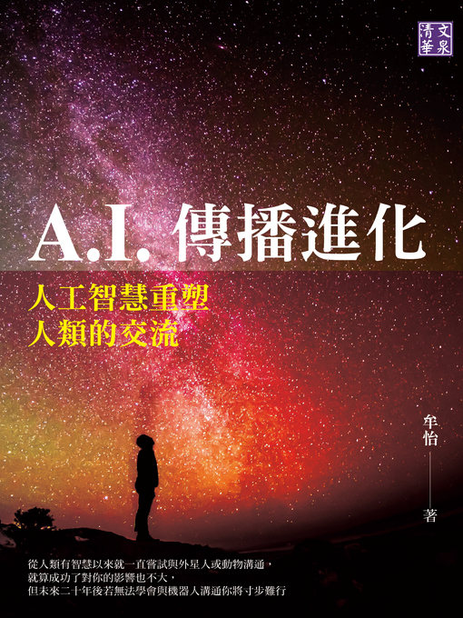 Title details for A.I.傳播進化 by 牟怡著 - Available